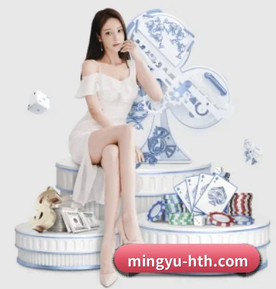 mingyu-hth.com APP 界面